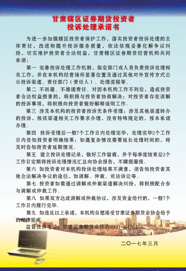 加強(qiáng)轄區(qū)投資者保護(hù)，踐行投訴處理工作承諾