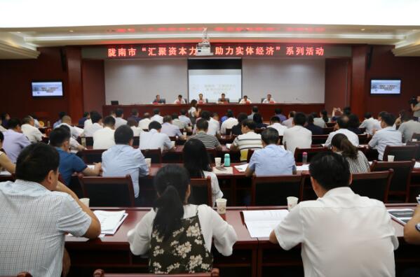 匯聚資本力量 助力實(shí)體經(jīng)濟(jì)—系列活動(dòng)之生態(tài)隴南行