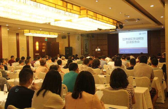 甘肅轄區(qū)原油期貨投資報(bào)告會(huì)在蘭成功舉辦
