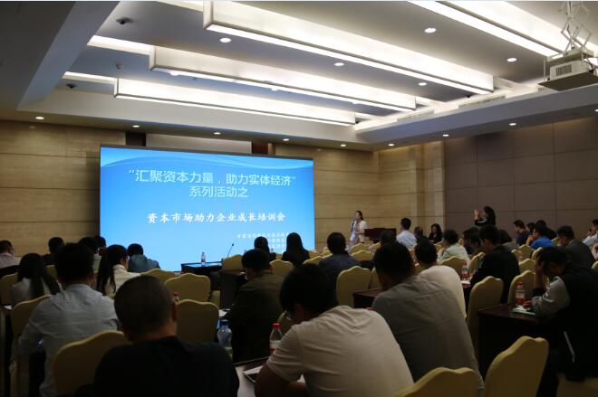 資本市場助力企業(yè)成長培訓(xùn)會成功在蘭舉辦