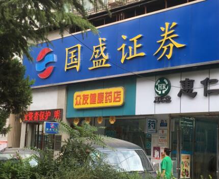 國盛證券有限責(zé)任公司是2002年12月經(jīng)江西省人民政府和中國證監(jiān)會批準(zhǔn)設(shè)立的證券公司，公司注冊地為江西省南昌市。2016年4月成為國盛金融控股集團(tuán)股份有限公司(股票代碼：002670)全資子公司，注冊