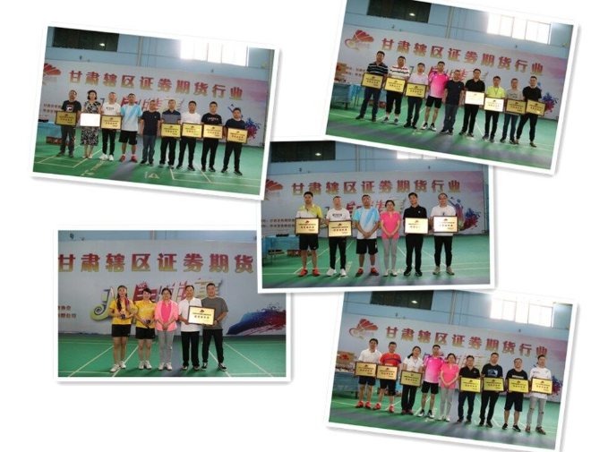 甘肅轄區(qū)證券期貨行業(yè)2018年羽毛球大賽成功舉辦