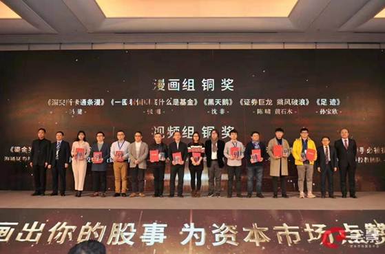 甘肅證券期貨業(yè)協(xié)會與中信建投證券投教團隊  聯(lián)合制作的投教動漫作品喜獲銅獎