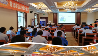 “股東來了”甘肅賽區(qū)組織投資者走進(jìn)上市公司