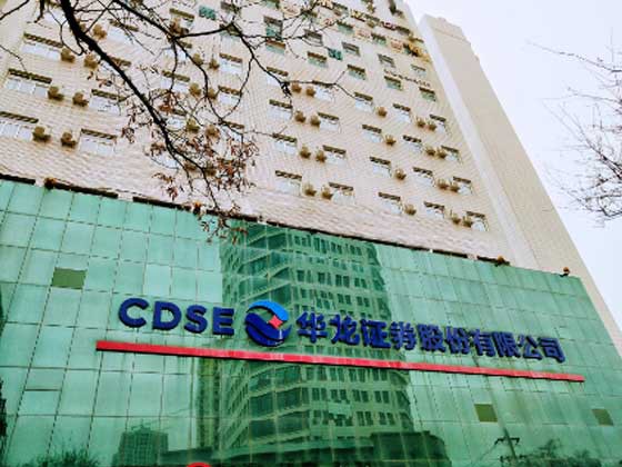 華龍證券股份有限公司白銀分公司經(jīng)中國(guó)證監(jiān)會(huì)審核批復(fù)成立于2013年10月，辦公地點(diǎn)位于甘肅省白銀市白銀區(qū)四龍路501號(hào)13-（1—17)。白銀分公司管轄五家營(yíng)業(yè)部，分別是白銀四龍路證券營(yíng)業(yè)部、金昌上海