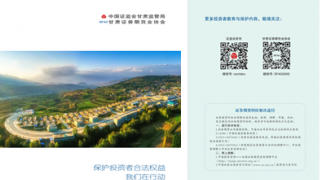 甘肅轄區(qū)創(chuàng)新形式 多維度開(kāi)展投資者保護(hù)工作