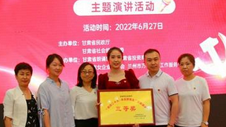 甘肅證券期貨業(yè)協(xié)會(huì)獲 “喜迎二十大，永遠(yuǎn)跟黨走”主題演講比賽三等獎(jiǎng)