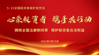 甘肅轄區(qū)開展第五屆“5·15投資者保護(hù)宣傳日”活動