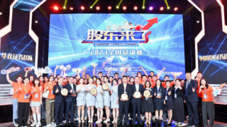 絲路添光彩，同心創(chuàng)佳績 ——甘肅片區(qū)華龍證券戰(zhàn)隊榮獲《股東來了》（2023）總決賽亞軍