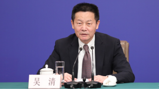吳清主席在十四屆全國人大二次會(huì)議經(jīng)濟(jì)主題記者會(huì)上答記者問