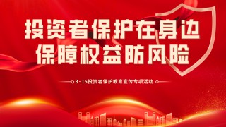 選擇合法機(jī)構(gòu)，謹(jǐn)防非法期貨騙局