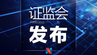 證監(jiān)會(huì)全面動(dòng)員貫徹落實(shí)新“國(guó)九條”及配套政策并舉辦培訓(xùn)