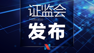 中國(guó)證監(jiān)會(huì)發(fā)布5項(xiàng)資本市場(chǎng)對(duì)港合作措施