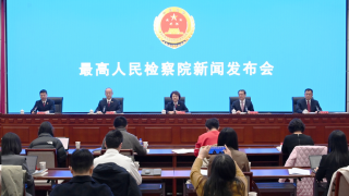 中國證監(jiān)會與最高人民檢察院聯(lián)合舉行新聞發(fā)布會