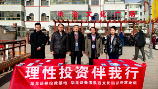 華龍證券酒泉西文化街證券營業(yè)部“理性投資伴我行”小西街法治文化廣場外宣簡報