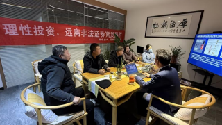 理性投資 遠離非法證券期貨陷阱