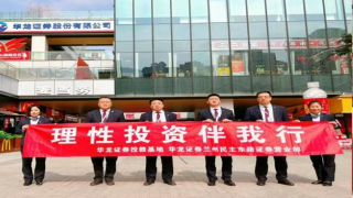 理性投資伴我行，防非反詐記心中 ——華龍證券蘭州民主東路營業(yè)部專項活動
