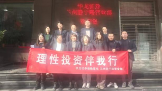 “理性投資伴我行”投資者教育活動總結(jié)