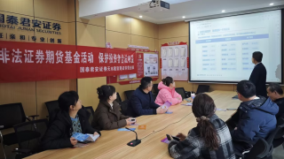 國泰君安證券天水建設路營業(yè)部融資融券業(yè)務沙龍簡報