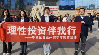 “天上不會掉餡餅，高利保本是陷阱” 理性投資伴我行宣傳活動