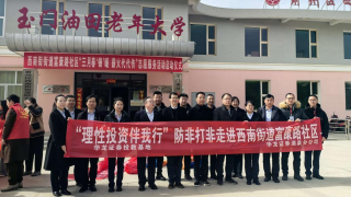 “理性投資伴我行  防非打非進(jìn)社區(qū)” 宣傳活動(dòng)紀(jì)實(shí) ——華龍證券酒泉世紀(jì)廣場(chǎng)東路營(yíng)業(yè)部