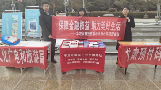 保障金融權(quán)益 助力美好生活