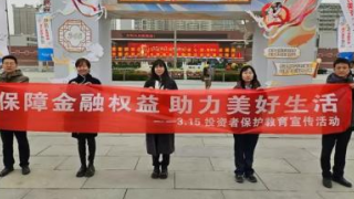 強(qiáng)基固本優(yōu)服務(wù)，全力護(hù)航金融路——國(guó)泰君安證券蘭州慶陽路營(yíng)業(yè)部3.15金融消費(fèi)者權(quán)益保護(hù)活動(dòng)