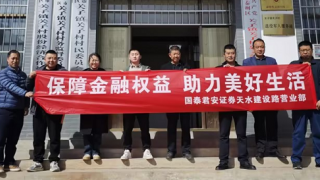 防非反詐金融宣傳走進秦州區(qū)關(guān)子鎮(zhèn)關(guān)子村?