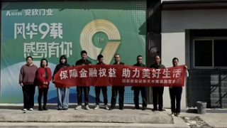 國泰君安證券天水建設(shè)路營業(yè)部走進安欣門業(yè)開展3.15投資者保護教育宣傳月活動