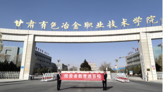 華龍證券金昌昆明路證券營業(yè)部投資者教育進校園