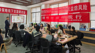 國泰君安證券天水建設路營業(yè)部融資融券業(yè)務沙龍