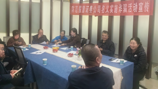 國泰海通證券蘭州酒泉路營業(yè)部開展防范假冒證券公司詐騙宣傳活動(dòng)