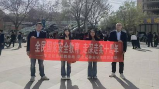 十年國安路，證券新守護(hù)——4.15全民國家安全教育宣傳活動(dòng)