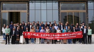 中信建投證券聯(lián)合上交所舉辦“我是股東” 走進(jìn)上市公司金徽股份、金徽酒