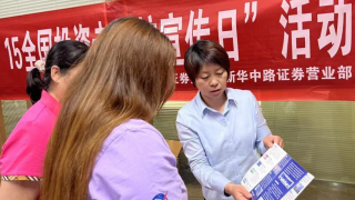 5.15投教宣傳小記：以心連心，共筑理性投資防線