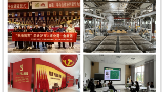 華龍證券蘭州平?jīng)雎窢I(yíng)業(yè)部“2025股東來了” 走進(jìn)上市公司—“金徽酒（603919）、金徽股份（603132）”