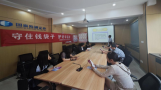 國泰海通證券天水建設(shè)路營業(yè)部開展 “守護(hù)錢袋子，護(hù)好幸福家”活動(dòng)