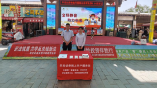 守住錢袋子 護好幸福家 ——華龍證券張掖丹霞路營業(yè)部