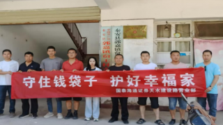 “守好錢袋子，護好幸福家”投教活動——走進秦安縣郭嘉鎮(zhèn)贠王村