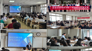 金融知識進(jìn)校園 產(chǎn)教融合育英才——國泰海通證券蘭州慶陽路營業(yè)部走進(jìn)西北民族大學(xué)