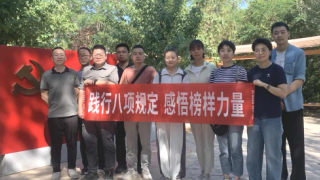 踐行八項(xiàng)規(guī)定 感悟榜樣力量——中銀證券蘭州天水北路證券營業(yè)部主題黨日徒步活動