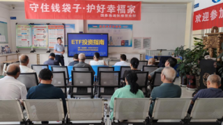 國泰海通證券張掖營業(yè)部“守住錢袋子·護(hù)好幸福家”線下活動(dòng)小記