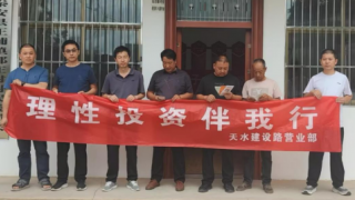 理性投資伴我行之金融賦能鄉(xiāng)村——國泰海通證券天水建設(shè)路營業(yè)部走進(jìn)秦安縣王鋪鎮(zhèn)邵莊村開展投資教育活動