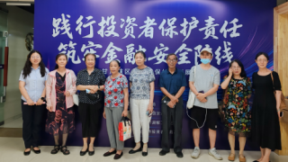 中信建投證券甘肅分公司參與“踐行投資者保護(hù)責(zé)任，筑牢金融安全防線”主題展覽