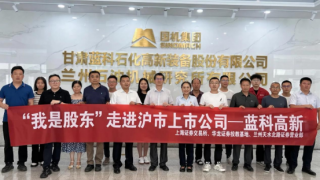 盛夏探藍科 科技啟新程——“我是股東”走進滬市上市公司藍科高新