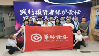 踐行投資者保護責任，筑牢金融安全防線——華林證券甘肅分公司參加甘肅轄區(qū)投資者保護系列展活動