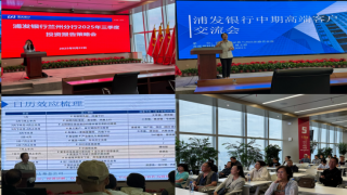 攜手并進(jìn) 共創(chuàng)價(jià)值——國(guó)泰海通證券與浦發(fā)銀行高端客戶(hù)沙龍活動(dòng)