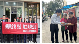 普及金融知識 護(hù)航投資之路