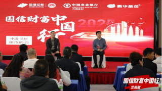 國信證券甘肅分公司開展“國信財富中國行?蘭州站”投資者教育活動