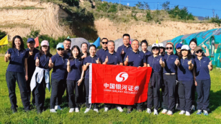 “勇往直前 勇攀高峰”中國銀河證券甘肅分公司及蘭州東崗西路營業(yè)部開展戶外拓展工會活動